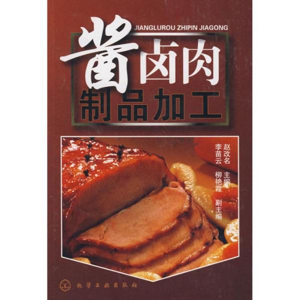 酱卤肉.jpg